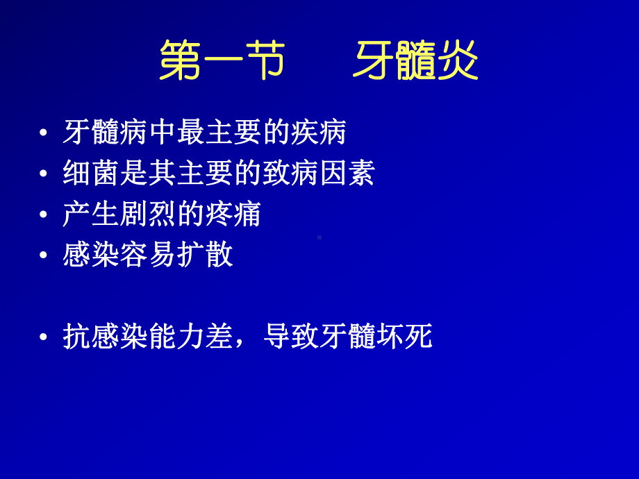 牙髓病- 医学院精品课课件.ppt_第3页