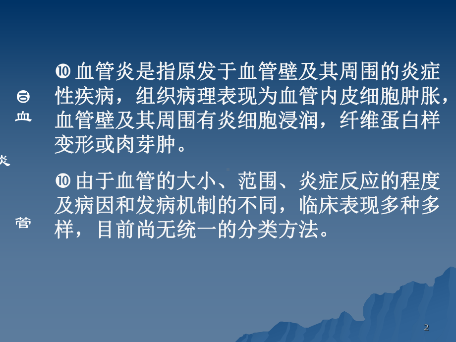 皮肤血管炎PPT幻灯片课件.ppt_第2页