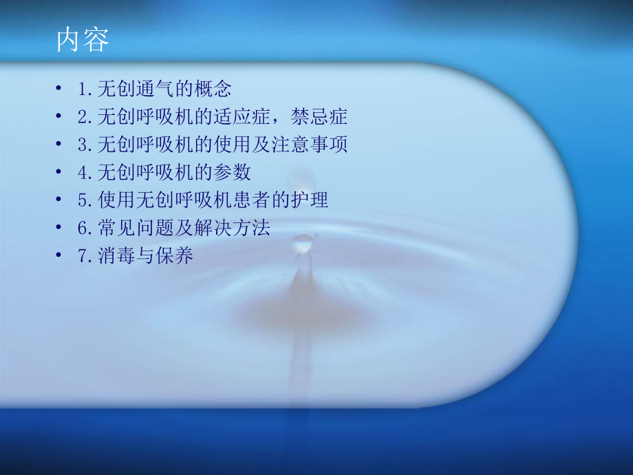 无创呼吸机的使用与护理资料课件.ppt_第2页