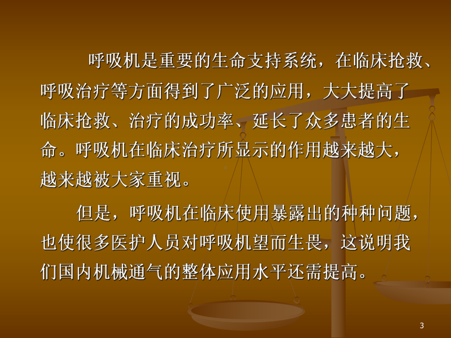 呼吸机基本模式与参数设置ppt课件.ppt_第3页