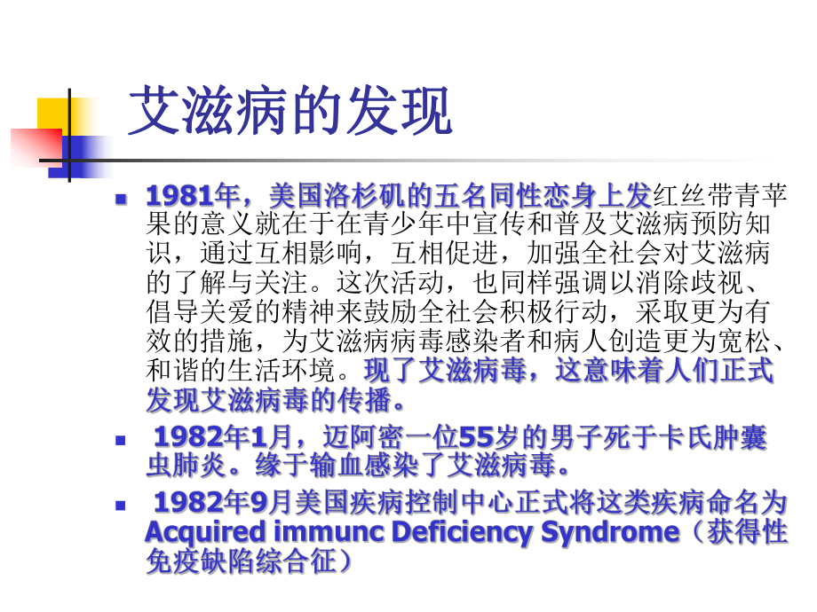 艾滋病流行形势与防治对策-淄博信息工程学校课件.ppt_第2页