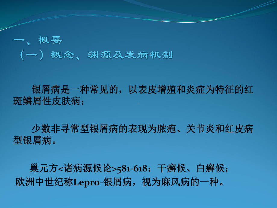 银屑病的临床治疗 课件.ppt_第2页