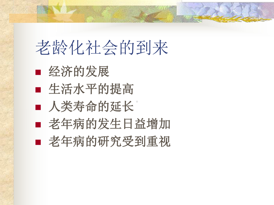 老年病诊治课件.ppt_第2页