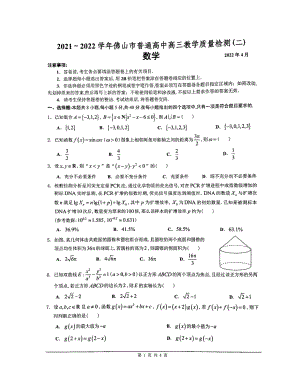 高三佛二模2022.pdf