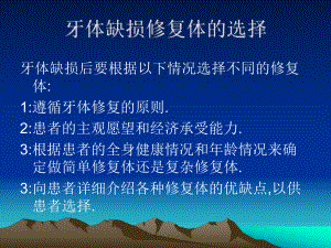 牙体缺损修复体的选择课件.ppt