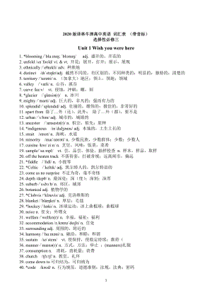 Units 1-4 全册词汇表 （带音标）（2020）新牛津译林版高中英语选择性必修第三册.doc