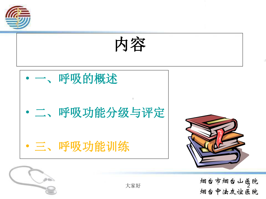 呼吸的评定和训练与主动循环呼吸技术-PPT课件.ppt_第2页