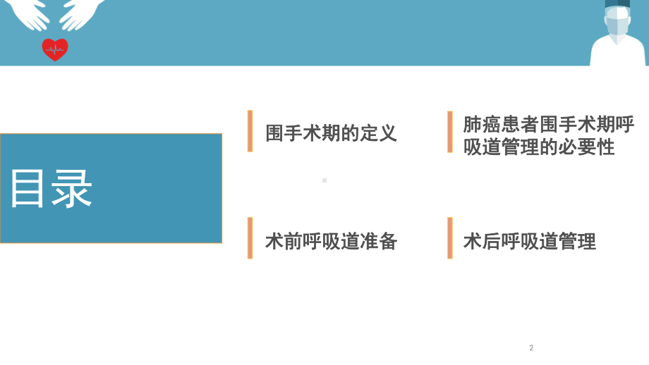 肺癌患者围手术期呼吸道管理PPT课件.ppt_第2页