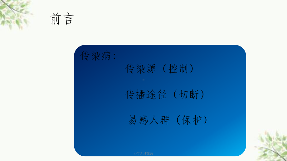 常见呼吸道传染病最新版课件.ppt_第2页