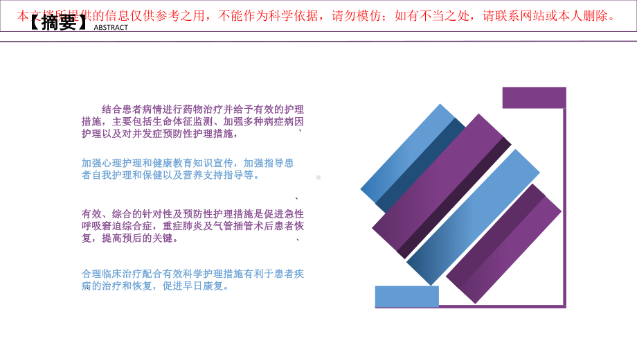 一例急性呼吸窘迫综合症合并重症肺炎和气管插管术后课件.ppt_第3页