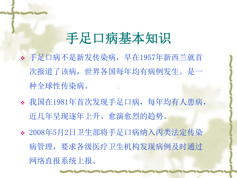 手足口病预防控制措施 课件.ppt_第3页