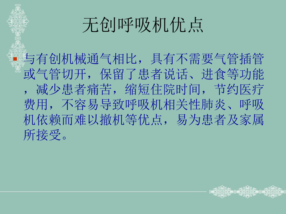 bipap呼吸机使用课件.ppt_第2页