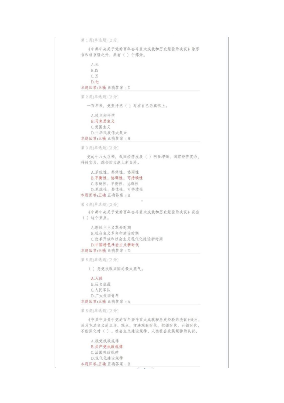 全省2022干部学习贯彻党的全会精神网络专题培训班考试（二）.pdf_第2页