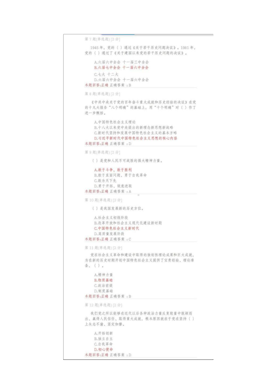 全省2022干部学习贯彻党的全会精神网络专题培训班考试（二）.pdf_第3页