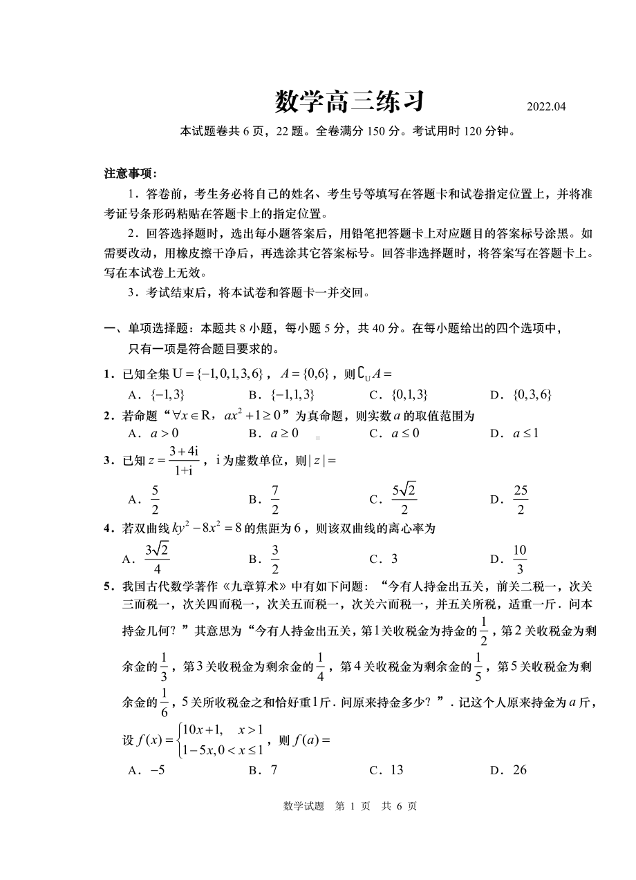 2022届山东省青岛市4月高三练习（准一模）.pdf_第1页