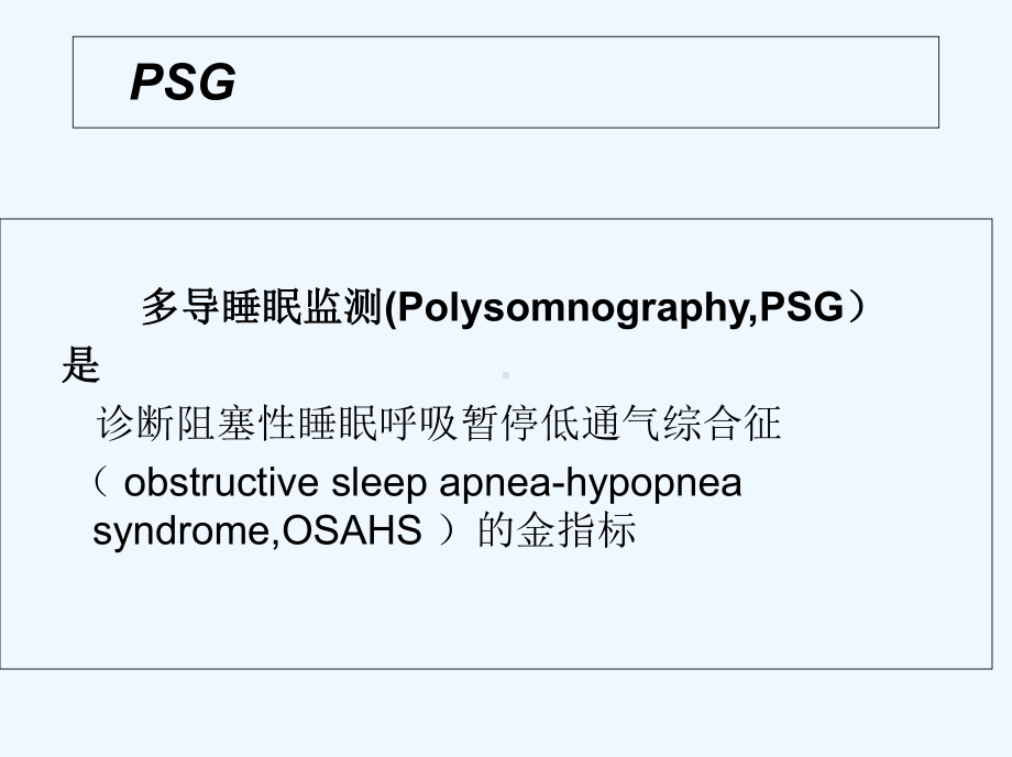 睡眠呼吸监测分析-PPT课件.ppt_第2页