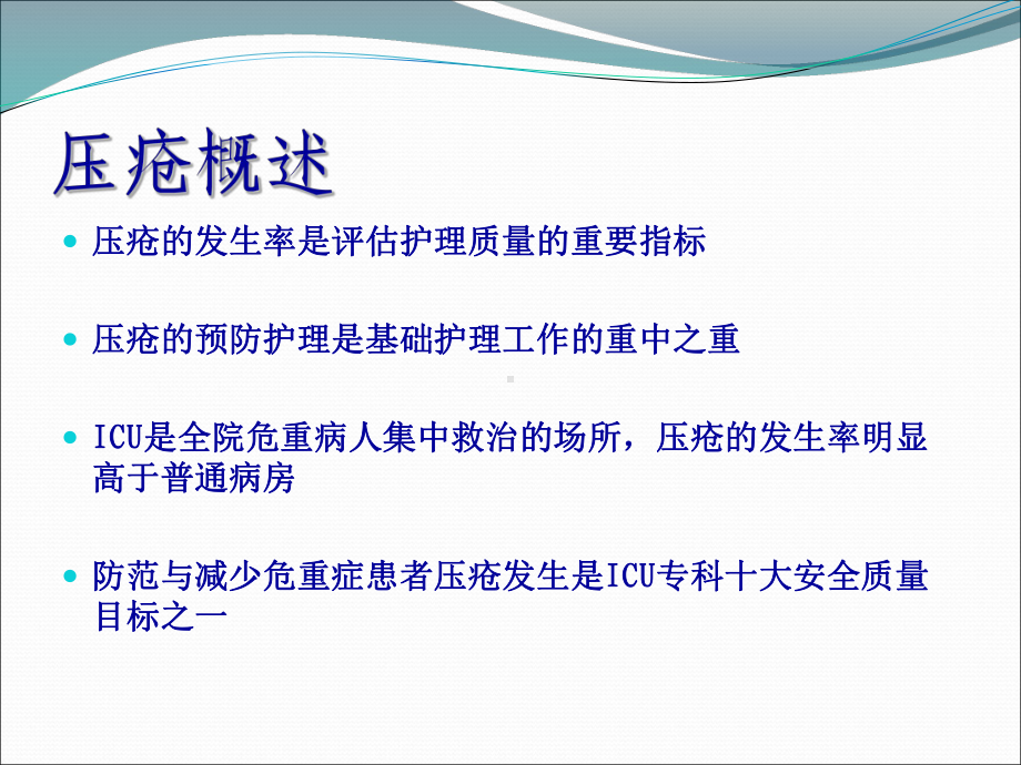 危重症患者皮肤护理课件.ppt_第3页