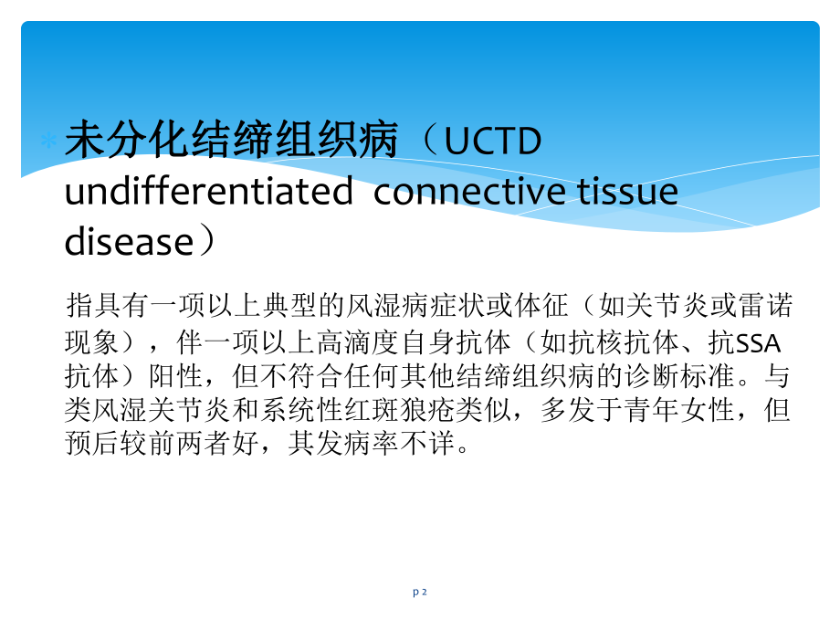 未分化结缔组织病课件.pptx_第2页