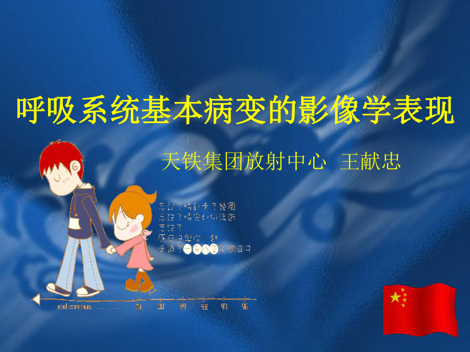 呼吸疾病影像课件.ppt_第1页