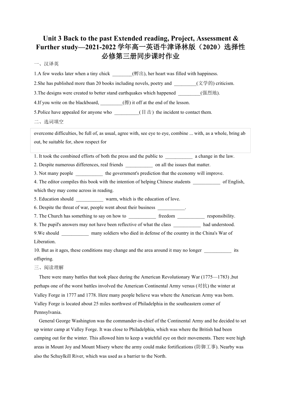 Unit 3 Back to the past Extended reading, Project, Assessment同步课时作业-（2020）新牛津译林版高中英语选择性必修第三册.docx_第1页