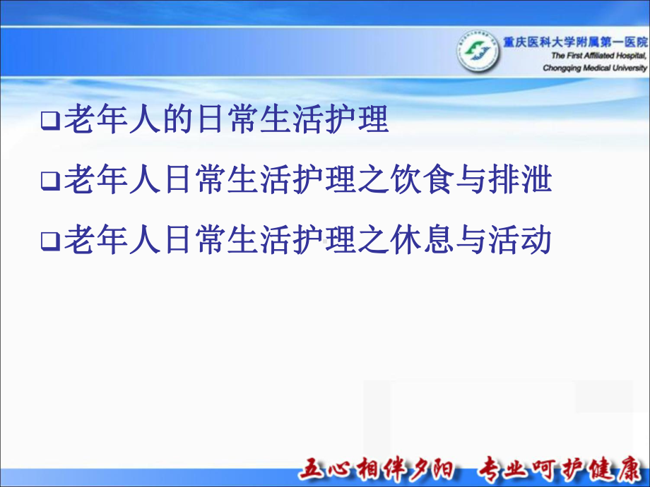 第六章-老年人的日常生活护理-PPT课件.ppt_第2页