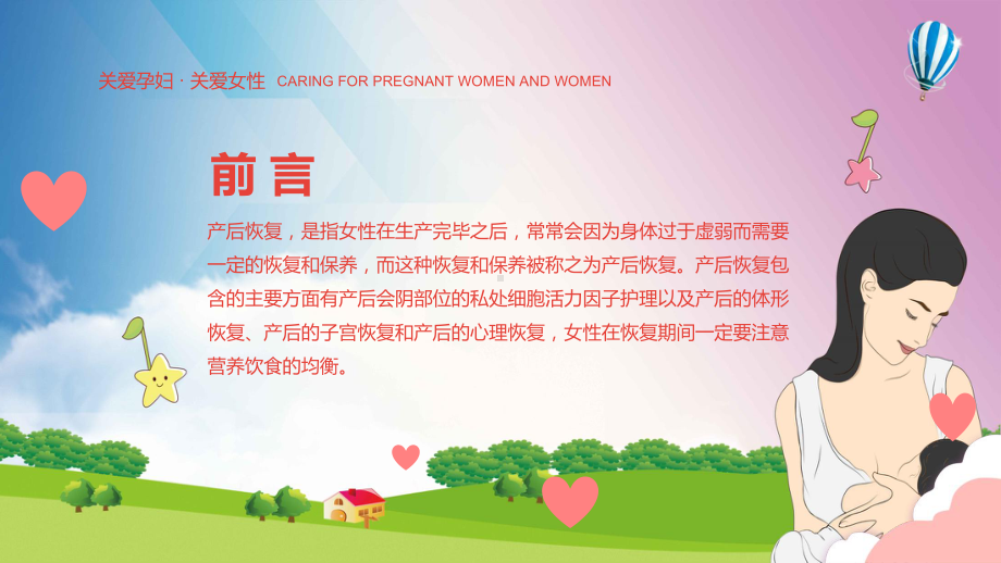 产后康复产妇保健关注孕产妇健康PPT（内容）课件.pptx_第2页