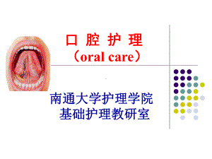 口腔护理课件.ppt