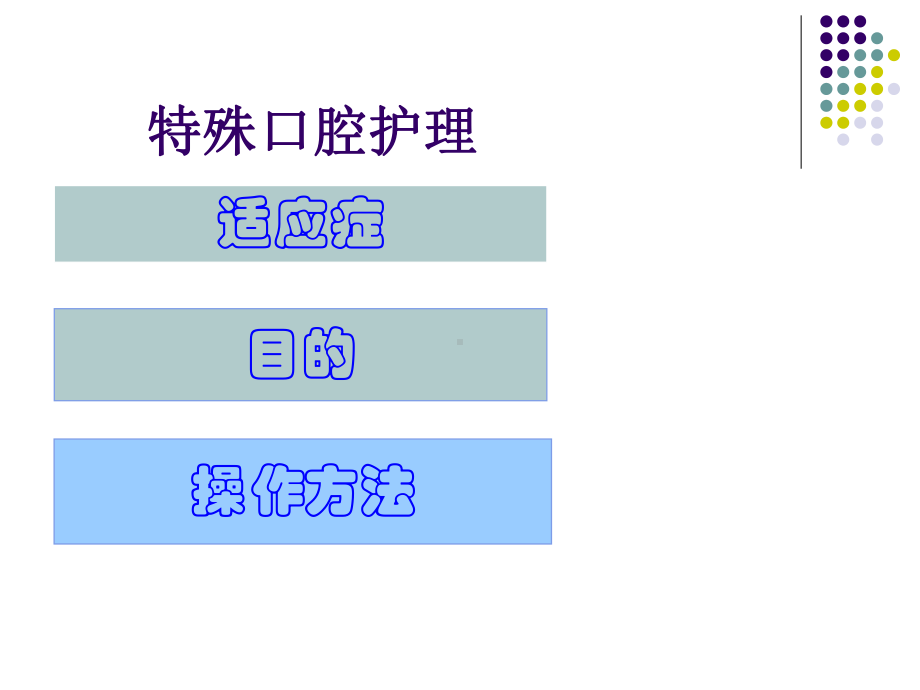 口腔护理课件.ppt_第2页