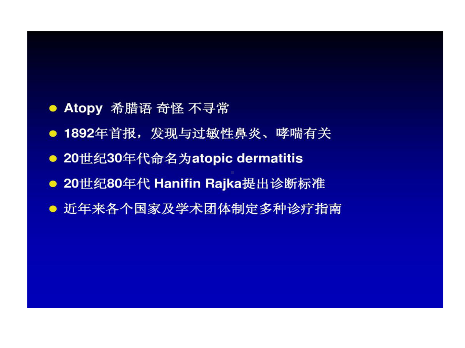 特应性皮炎诊治58页PPT课件.ppt_第3页