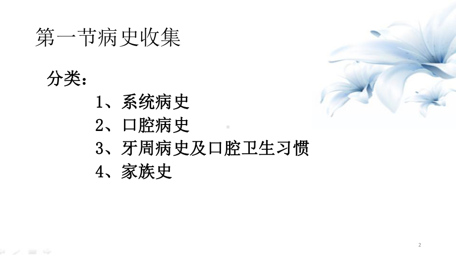 牙周的检查及诊断PPT学习课件.ppt_第2页