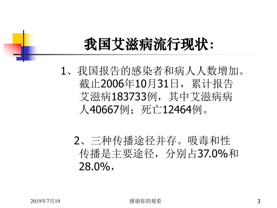 艾滋病专题模板.ppt课件.ppt_第3页