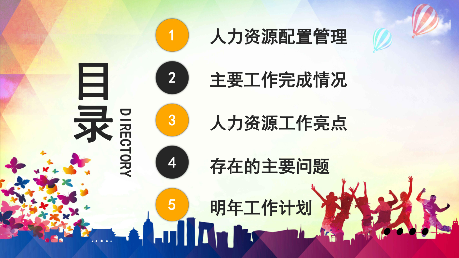 简约商务风人力资源部门行政管理招聘工作总结PPT（内容）课件.pptx_第2页