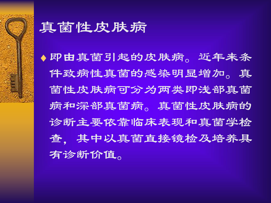 真菌性皮肤病课件.ppt_第3页