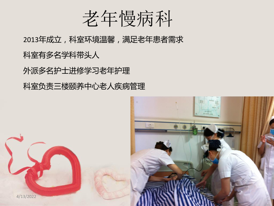 老年患者护理安全课件.ppt_第3页