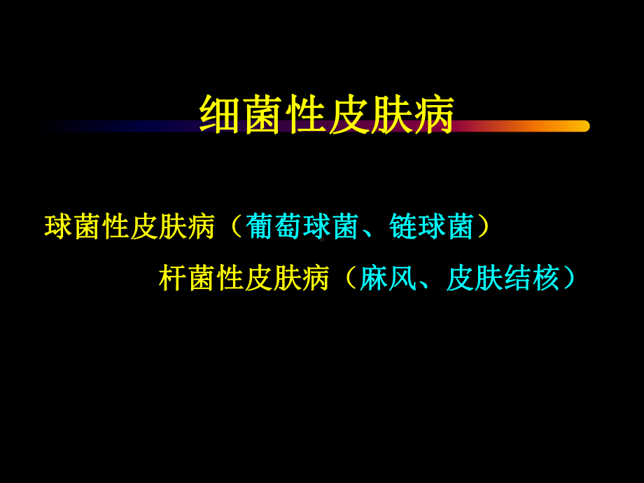 脓疱疮-护理课件.ppt_第1页