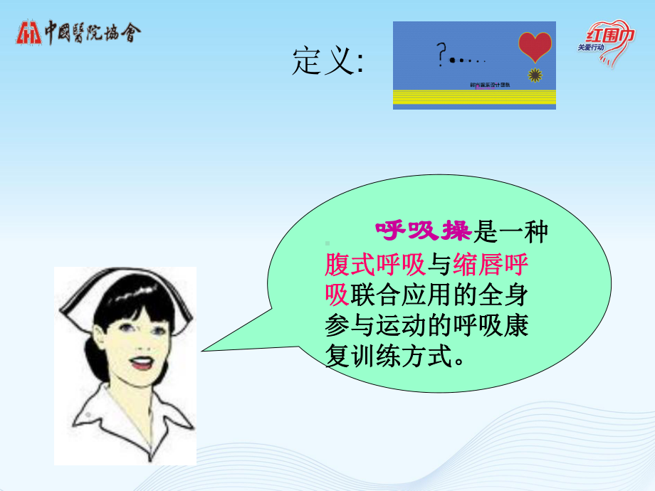 呼吸操课件.ppt_第2页