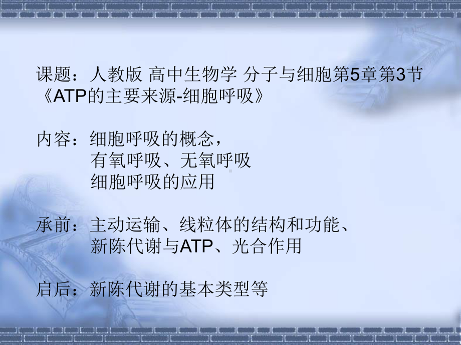 细胞呼吸说课稿精品PPT课件.ppt_第2页