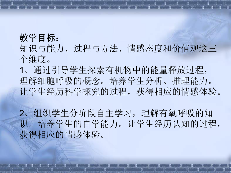 细胞呼吸说课稿精品PPT课件.ppt_第3页