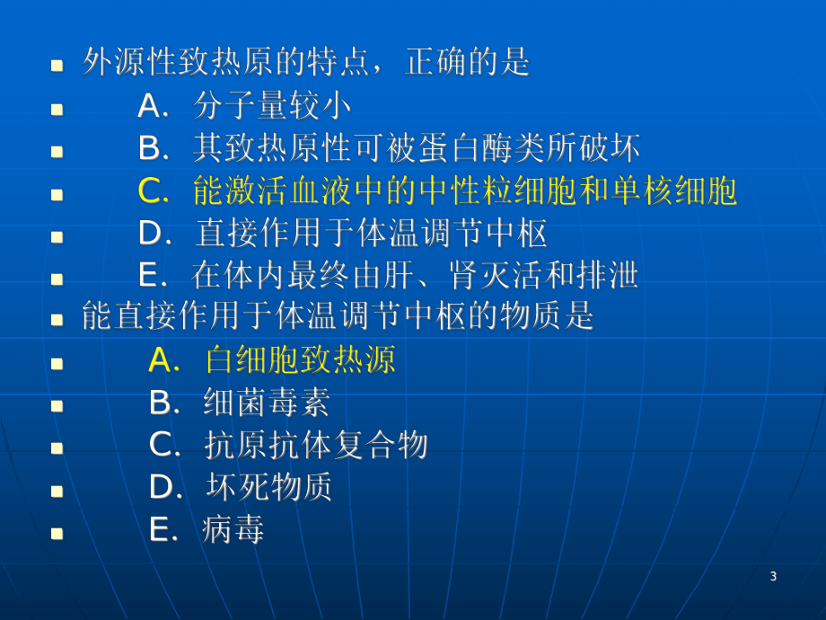 内科症状循环血液中毒性病1课件.ppt_第3页