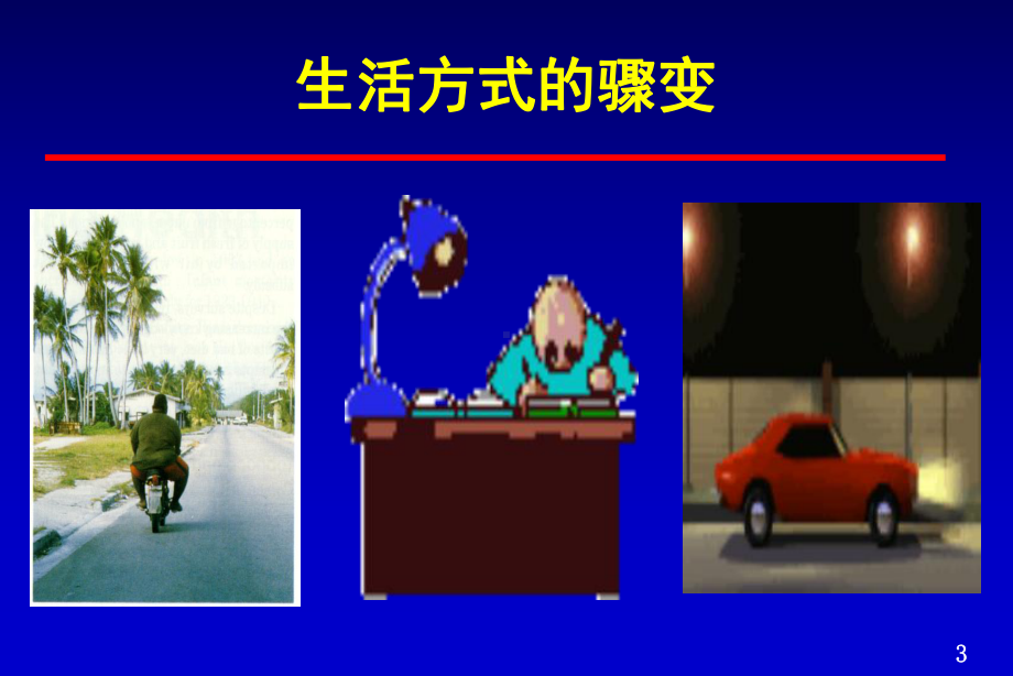 老年糖尿病课件.ppt_第3页