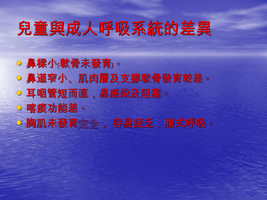 儿童呼吸道疾病.课件.ppt_第3页