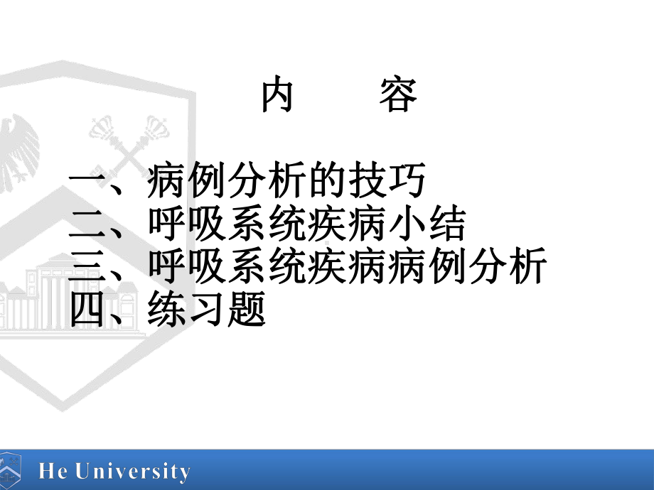 呼吸系统疾病分析课件.ppt_第2页