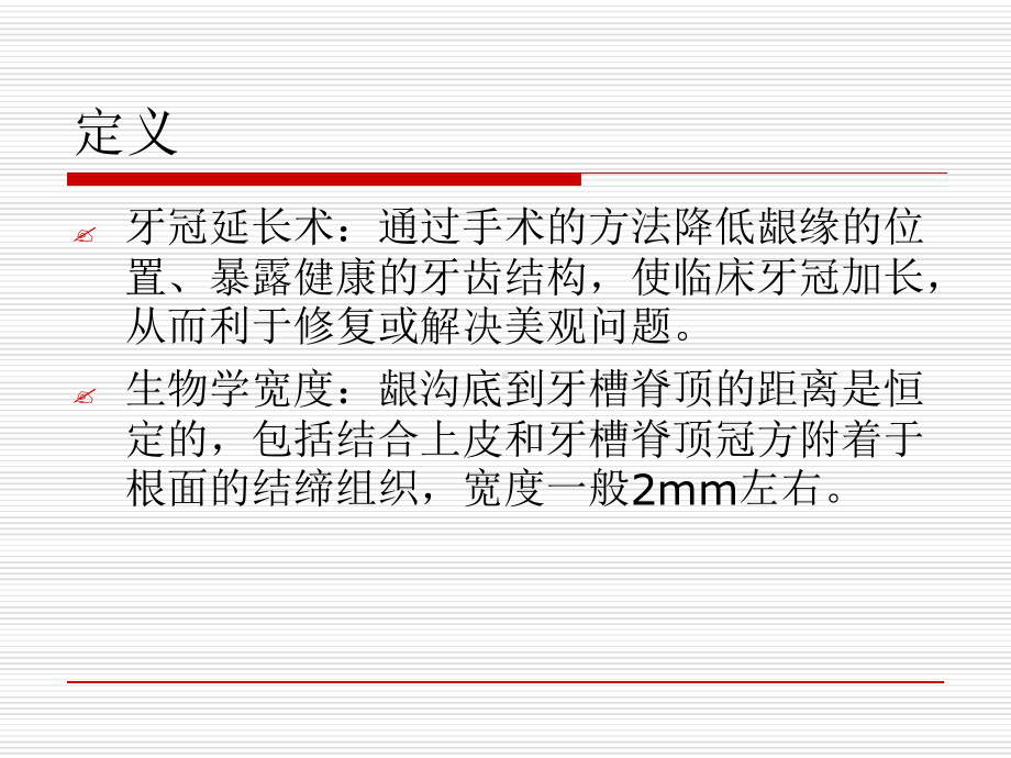 医学牙冠延长术培训课件.ppt_第3页