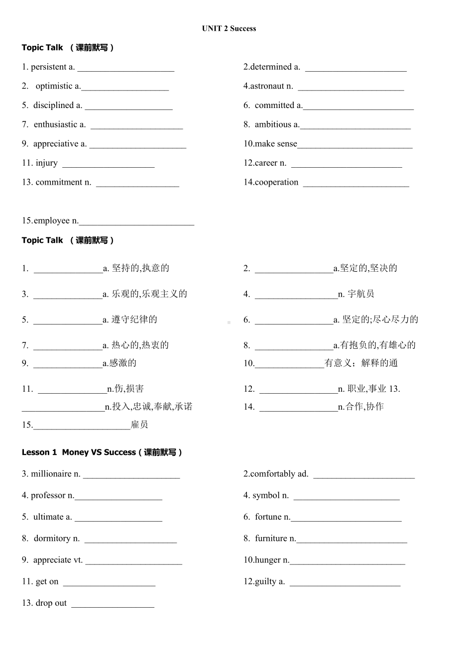 Unit 2 Success 单词默写 -（2020）新北师大版高中英语选择性必修第一册.docx_第1页