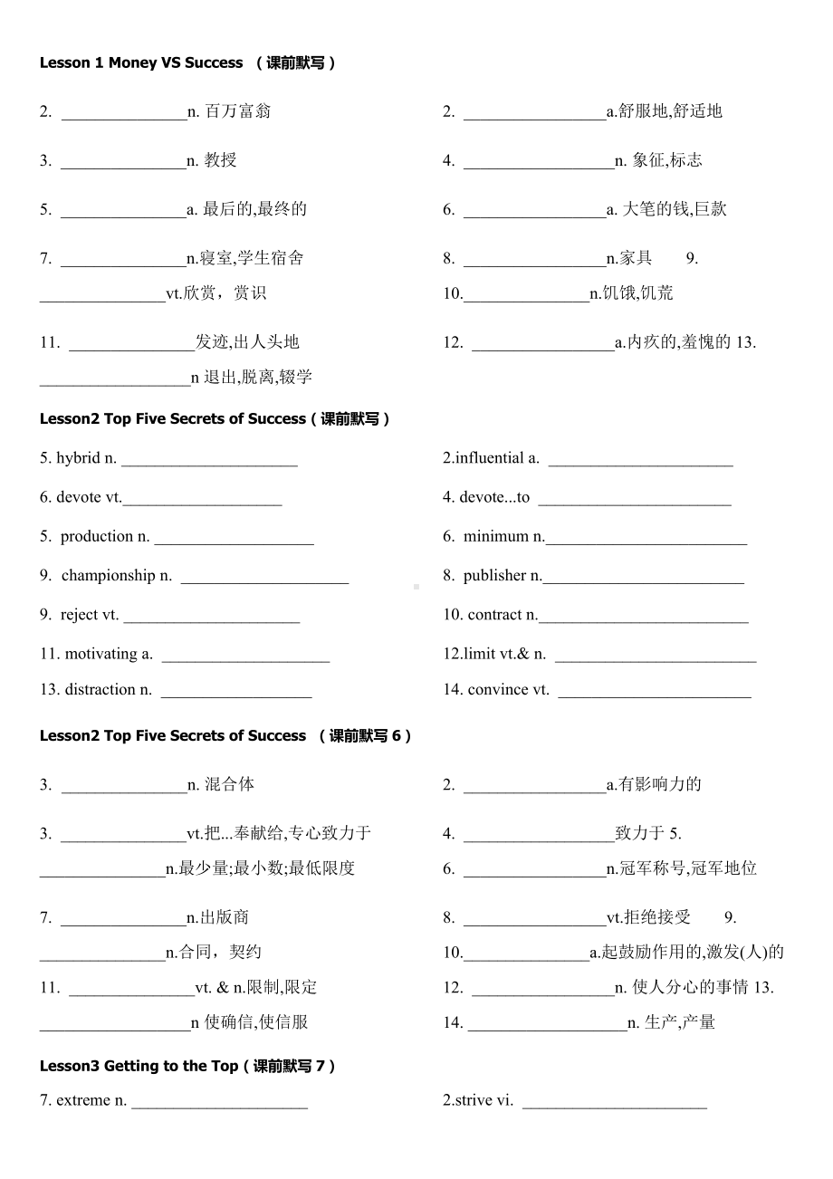 Unit 2 Success 单词默写 -（2020）新北师大版高中英语选择性必修第一册.docx_第2页