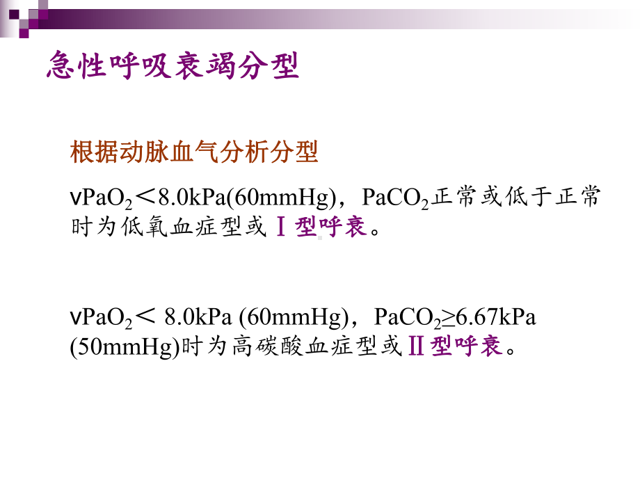 儿童急性呼吸衰竭-ppt课件共35页.ppt_第3页