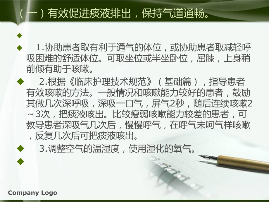 呼吸护理专科安全质量目标课件.ppt_第3页