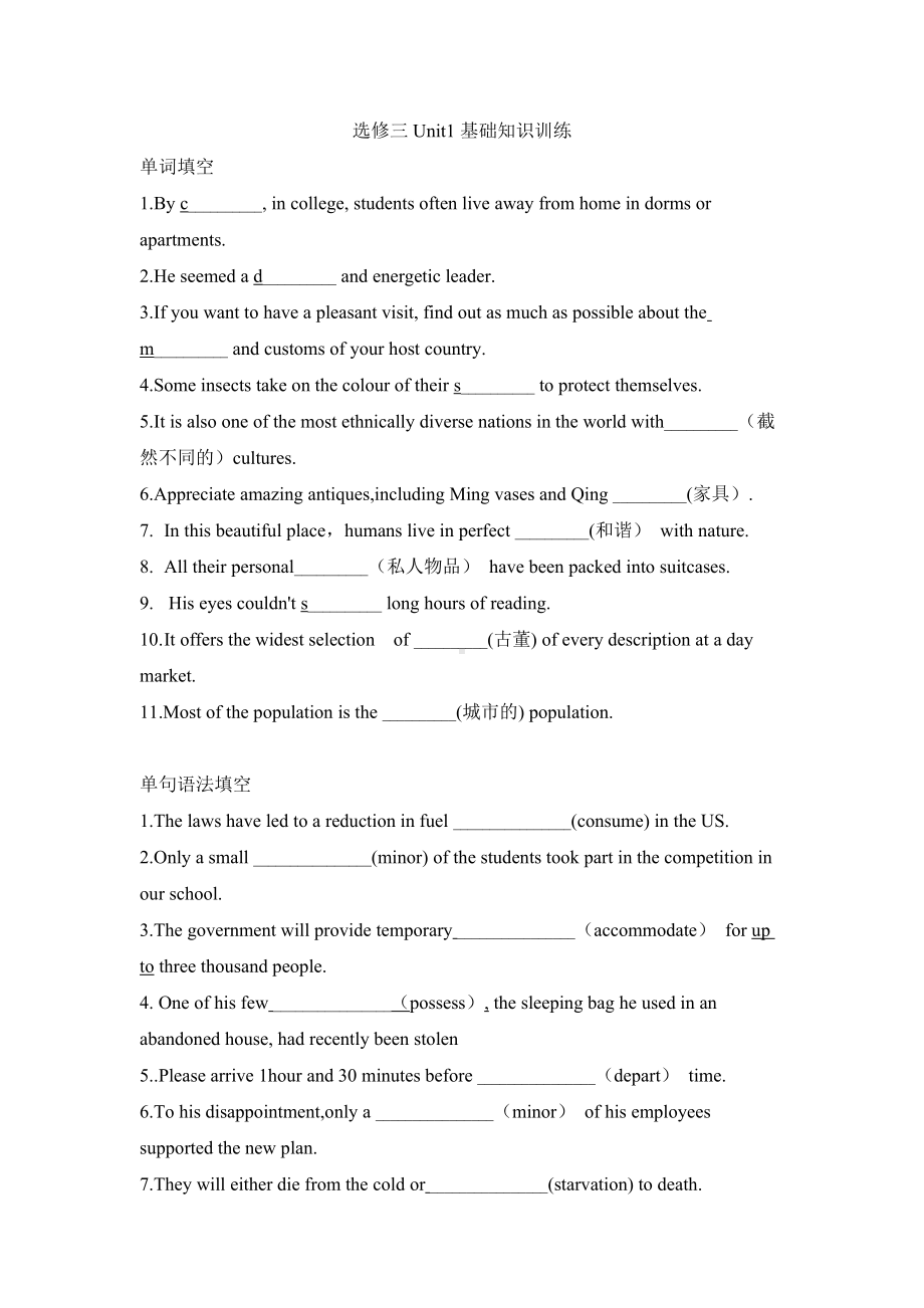 Unit 1 基础知识训练2020-2021学年高中英语牛津译林版（2020）必修第三册.docx_第1页