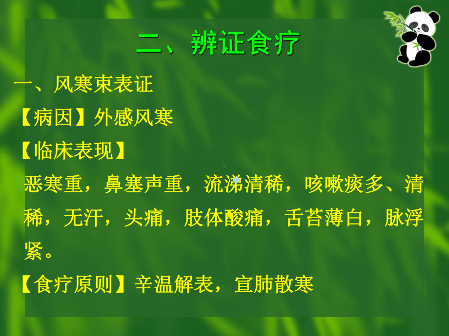 呼吸系统常见病证的辨证食疗课件.ppt_第3页