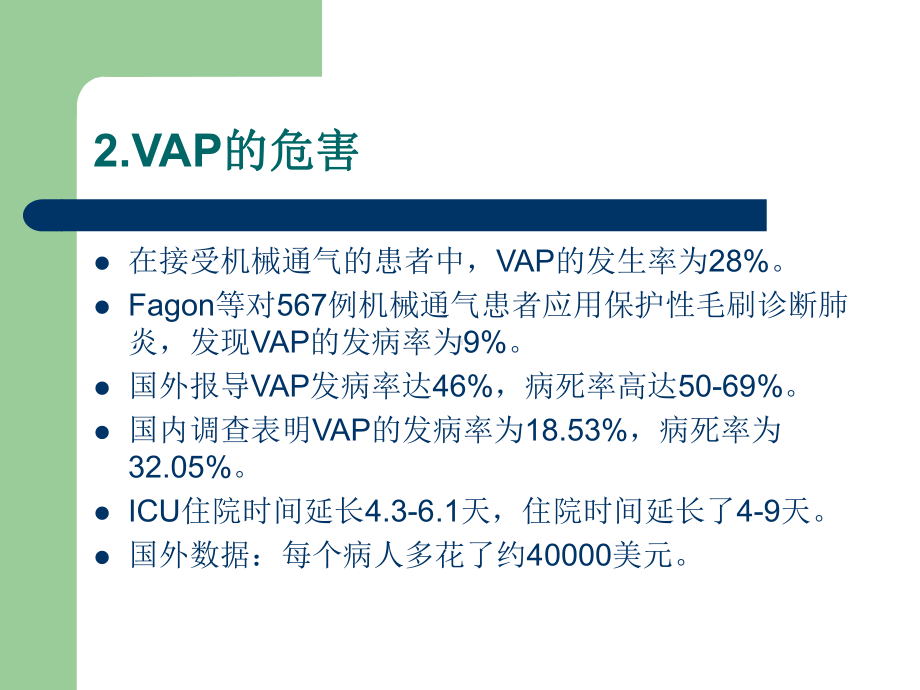 呼吸机集束化管理1课件.ppt_第3页